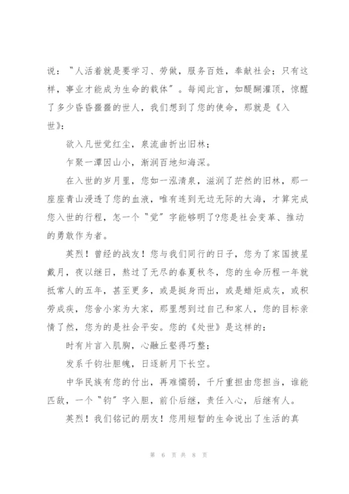 文明清明节演讲稿通用.docx