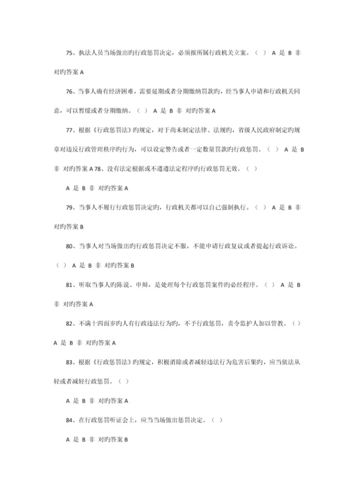 2023年行政执法人员考试题.docx