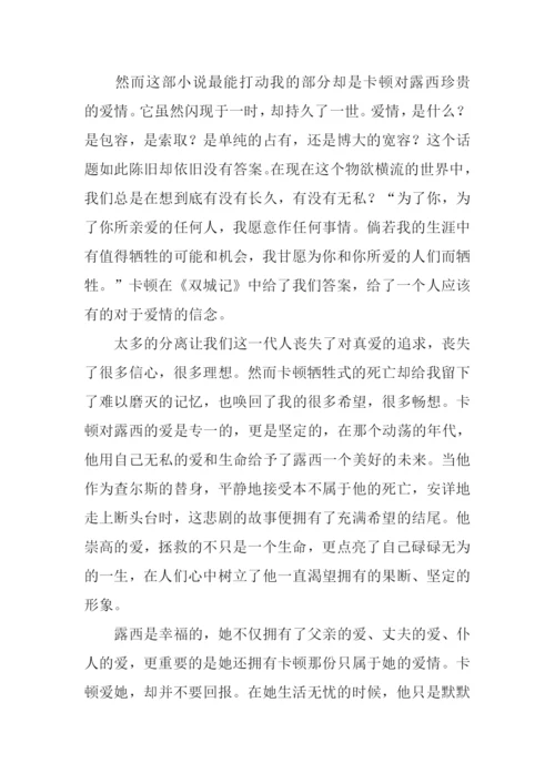 双城记读后感3000字.docx