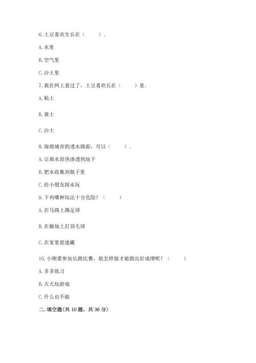 部编版二年级下册道德与法治 期末测试卷加解析答案.docx