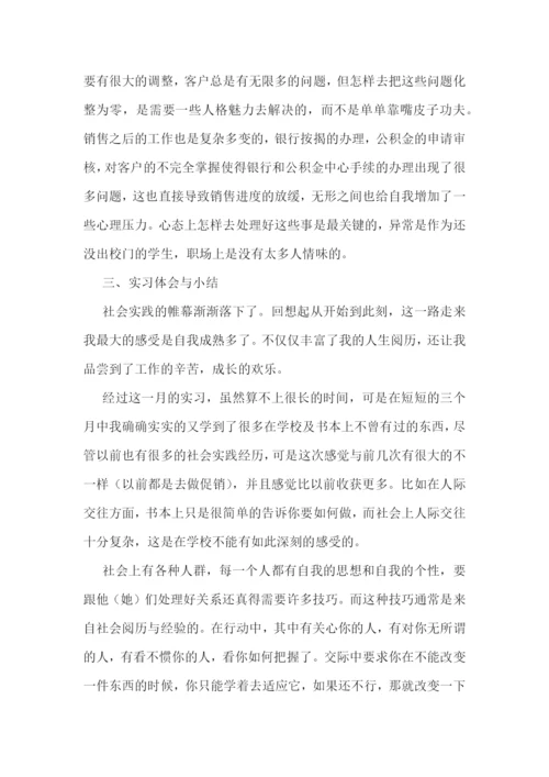 最新大学生房地产销售实习报告5篇.docx