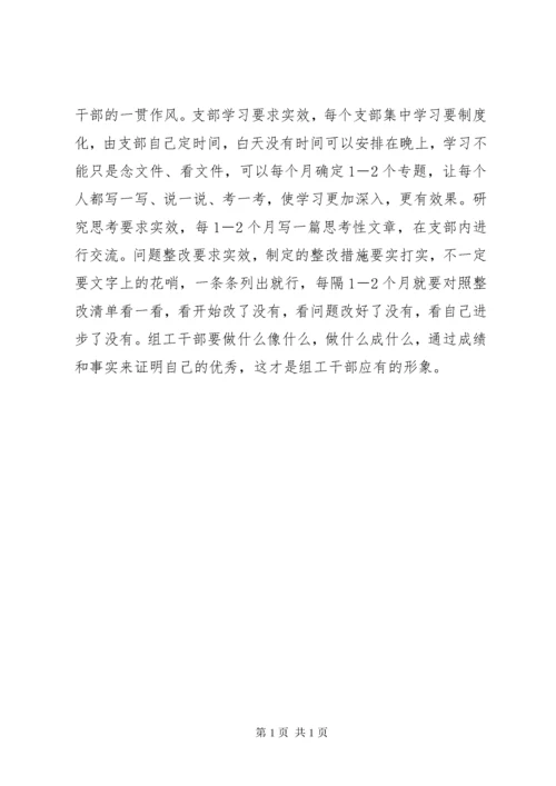 机关组织生活会讲话稿.docx