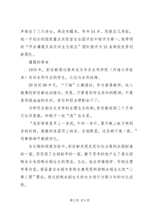 学习彭世彰心得 (3).docx