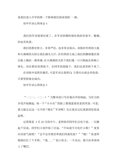 初中军训心得体会(集合15篇) (4).docx