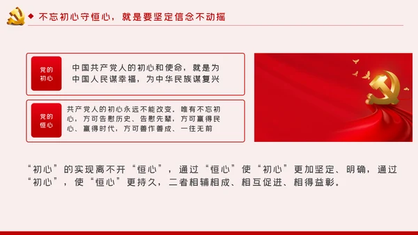 不忘初心牢记使命全面从严治警党课PPT