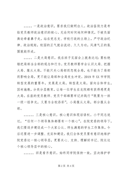 学习贯彻党的十九大精神、强化“四个意识”、坚定“四个自信”发言稿.docx
