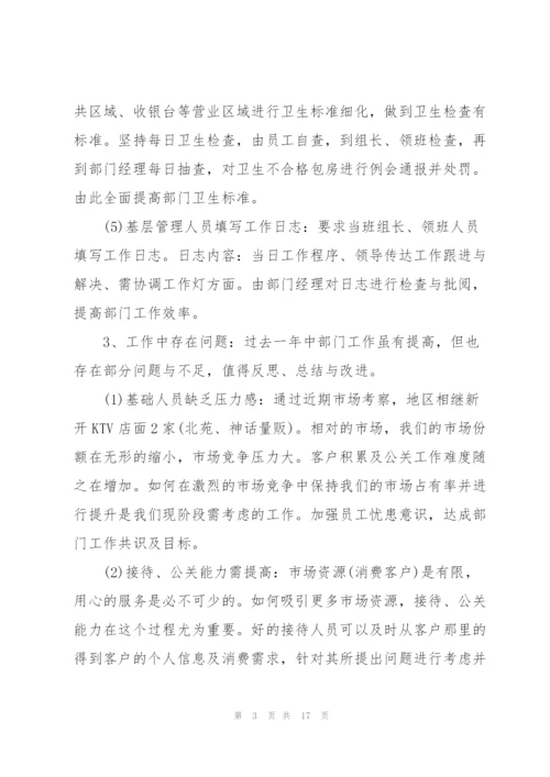 ktv人员的优秀述职报告.docx