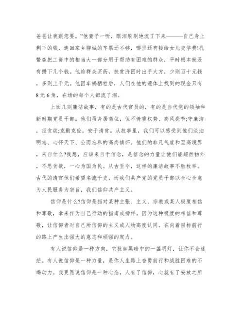 党风廉政建设专题党课.docx