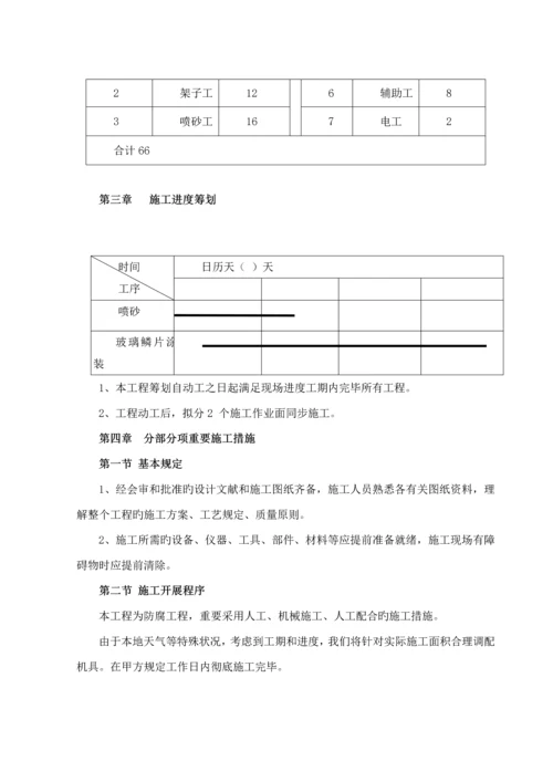 玻璃鳞片内防腐综合施工专题方案.docx