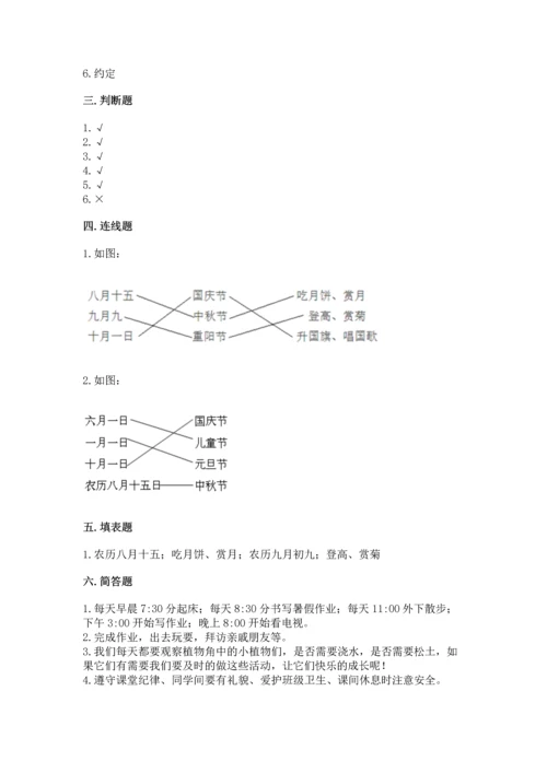 部编版二年级上册道德与法治《期中测试卷》（名校卷）word版.docx