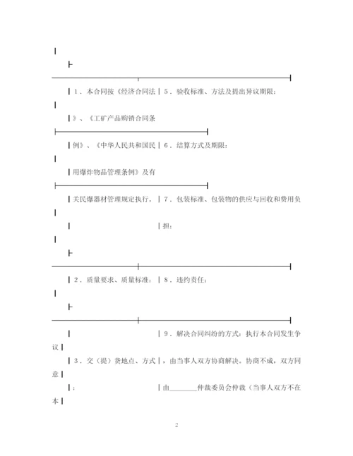 2023年购销合同（爆破器材）.docx