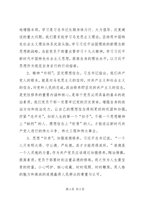 深入贯彻十九大精神论加强党性修养.docx