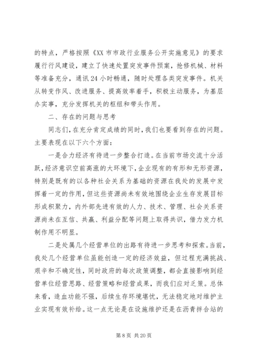 务虚会上的领导讲话稿(3).docx