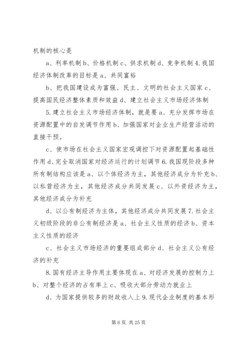 学习社会主义市场经济理论心得体会.docx