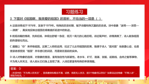 亲爱的祖国爱国主义教育PPT模板