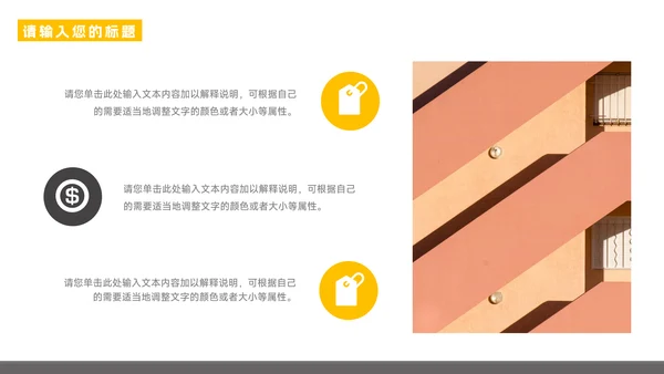 黄色图文商务公司宣传策划PPT模板