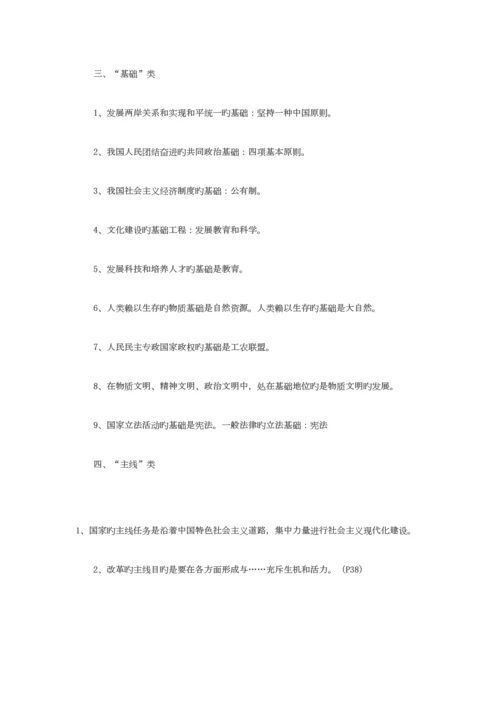 2023年人教版初中政治知识点全新归纳.docx