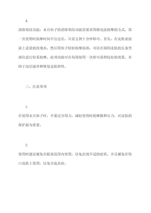 水月仙子使用方法