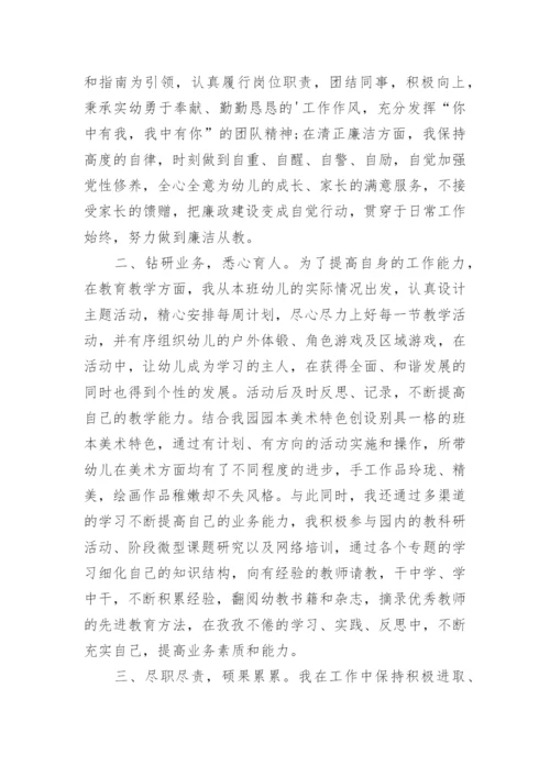 教师年度考核个人述职报告_46.docx