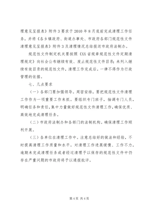 规范性文件清查指导方案.docx