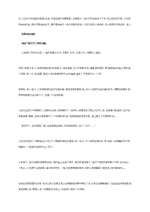 第课一厘米同步练习语文版九上