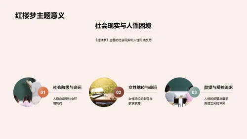 深度解读《红楼梦》