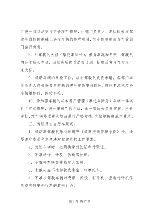 供电所车辆交通安全管理办法.docx