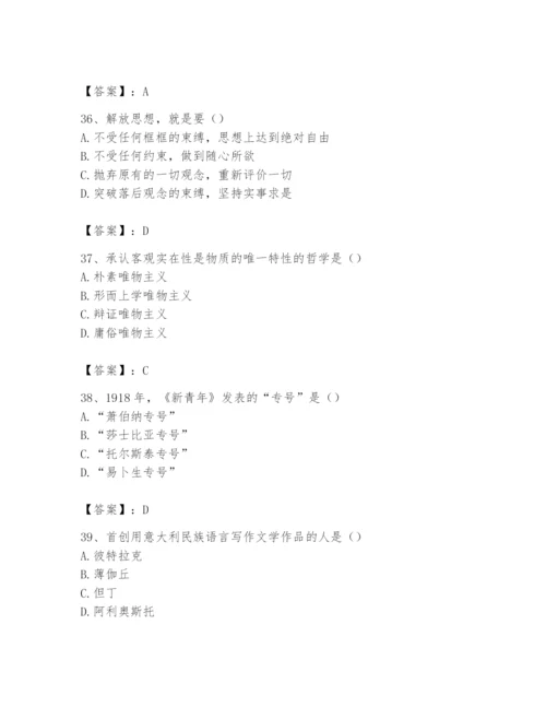 2024年国家电网招聘之文学哲学类题库及完整答案【历年真题】.docx