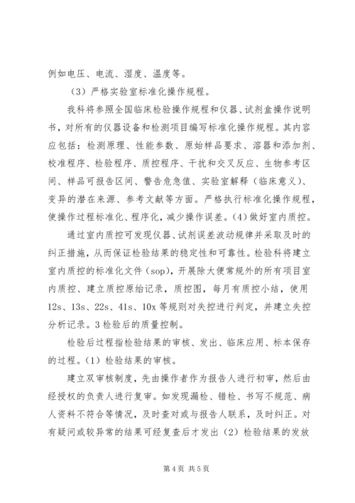 检验科XX年质控计划 (4).docx