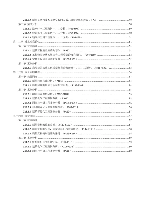 2023年质量员岗位知识和专业技能.docx