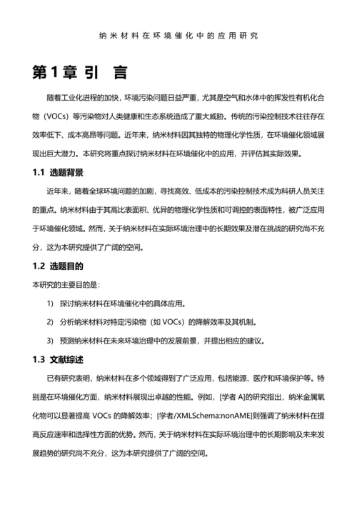 简约风环境与工程学院毕业论文模板