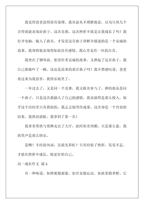 2022高一成长作文106