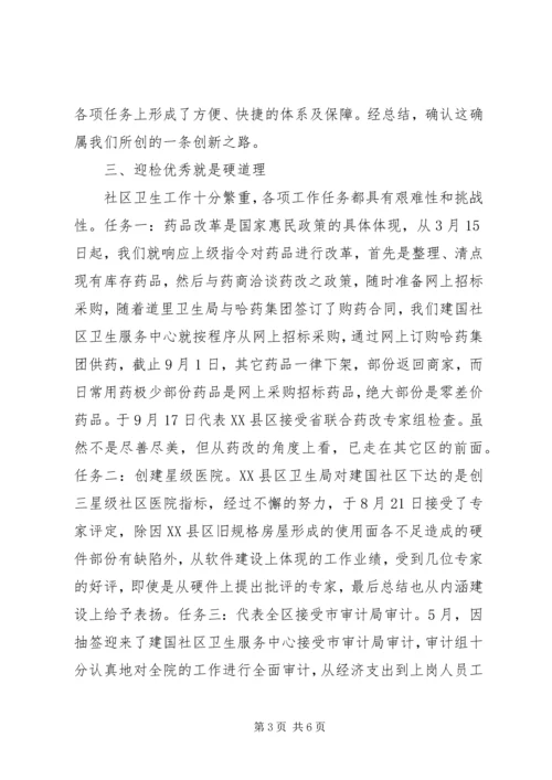 社区工作总结和工作计划 (2).docx