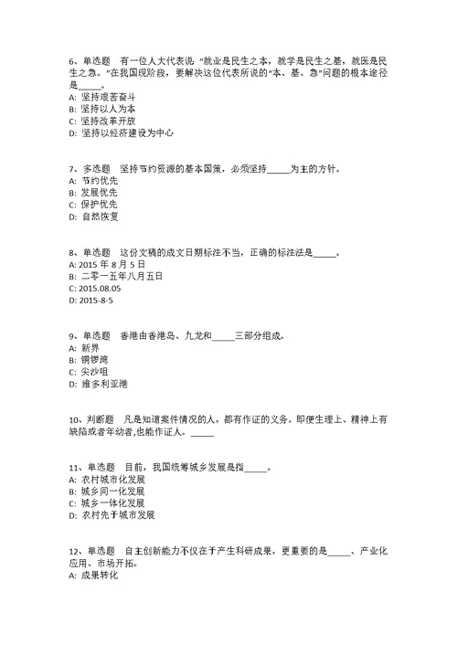 甘肃省庆阳市西峰区综合知识高频考点试题汇编2008年-2018年详细解析版(一) 1