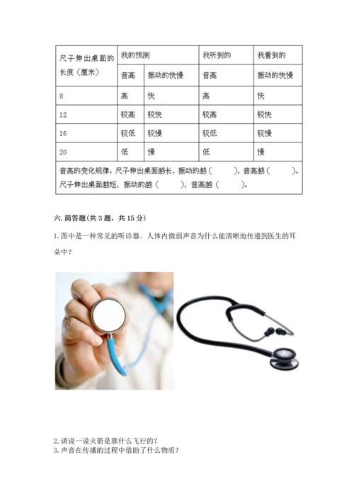 教科版科学四年级上册期末测试卷精品【含答案】.docx