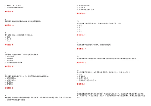 2022年G3锅炉水处理河北省考试全真押题密卷精选答案参考卷37