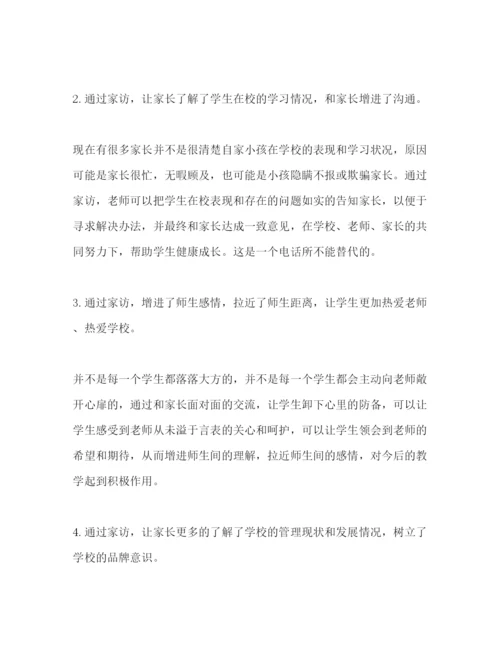 精编高中生教师家访心得体会范文3篇.docx