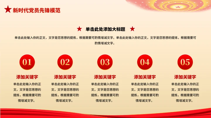 党政红色团课PPT