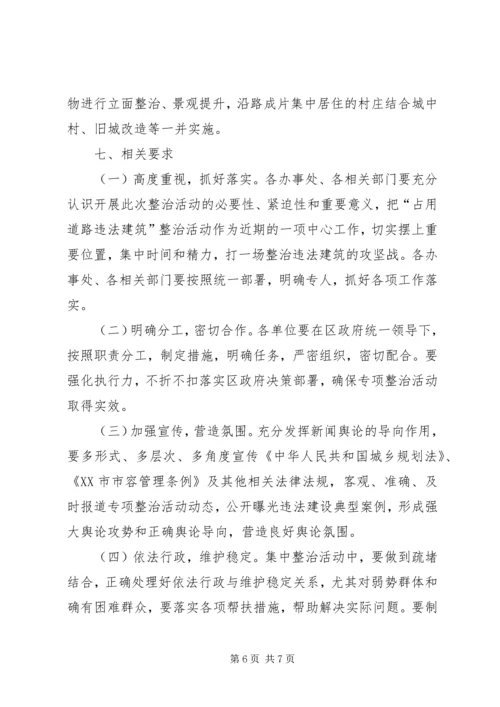 道路两侧违法建筑整治工作方案 (2).docx