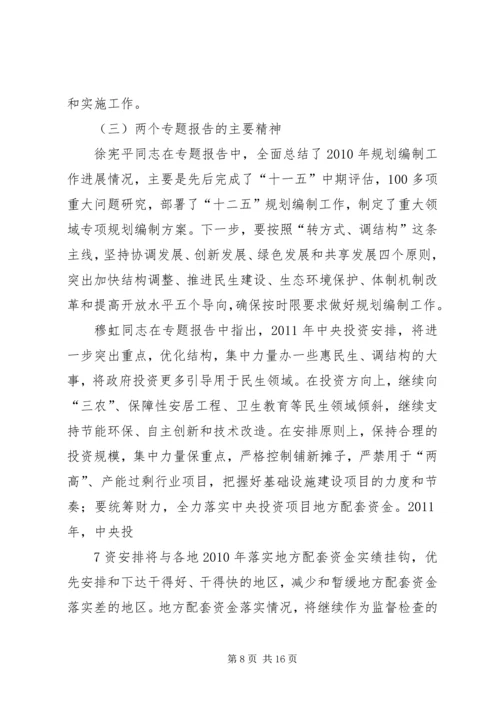 全国、全省民政工作会议传达提纲 (2).docx