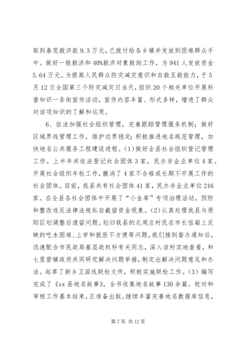 县民政局上半年竞争激励机制目标完成情况汇报 (2).docx