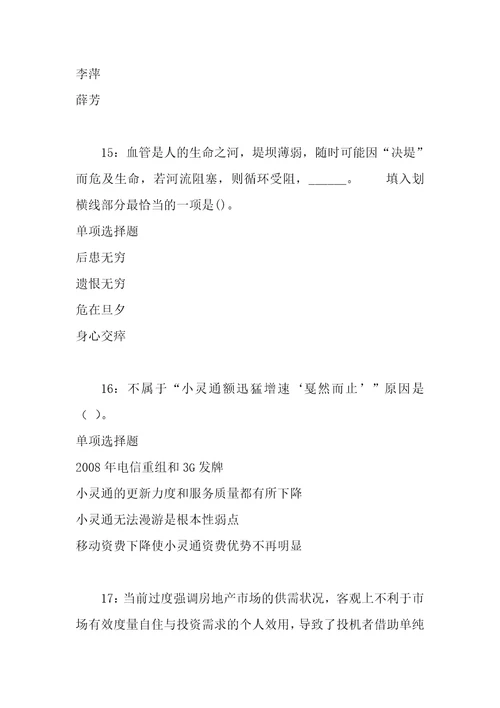 事业单位招聘考试复习资料盘龙事业单位招聘2018年考试真题及答案解析word版