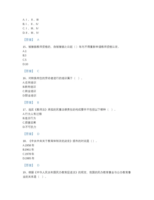 2022年全国高校教师资格证之高等教育法规提升题库(精细答案).docx