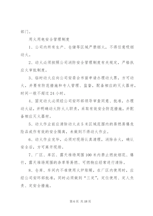 防火巡查检查制度 (3).docx