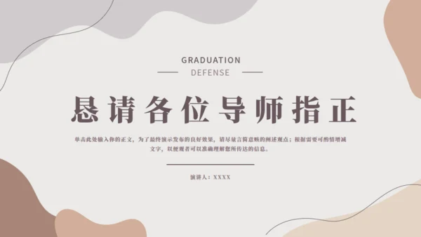 极简莫兰迪毕业答辩通用PPT模板
