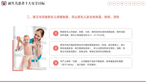 实拍风新生儿安全管理培训PPT