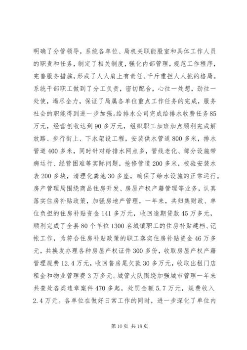 建设局工作总结及工作计划 (2).docx