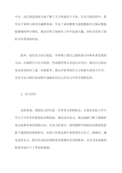 为找工作做准备的实习报告