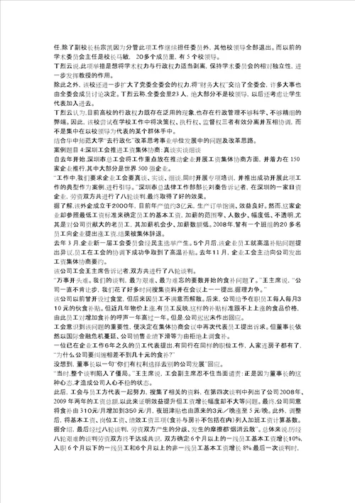 非政府组织概论课程复习指导