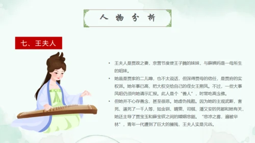 四大名著走进红楼梦通用PPT模板